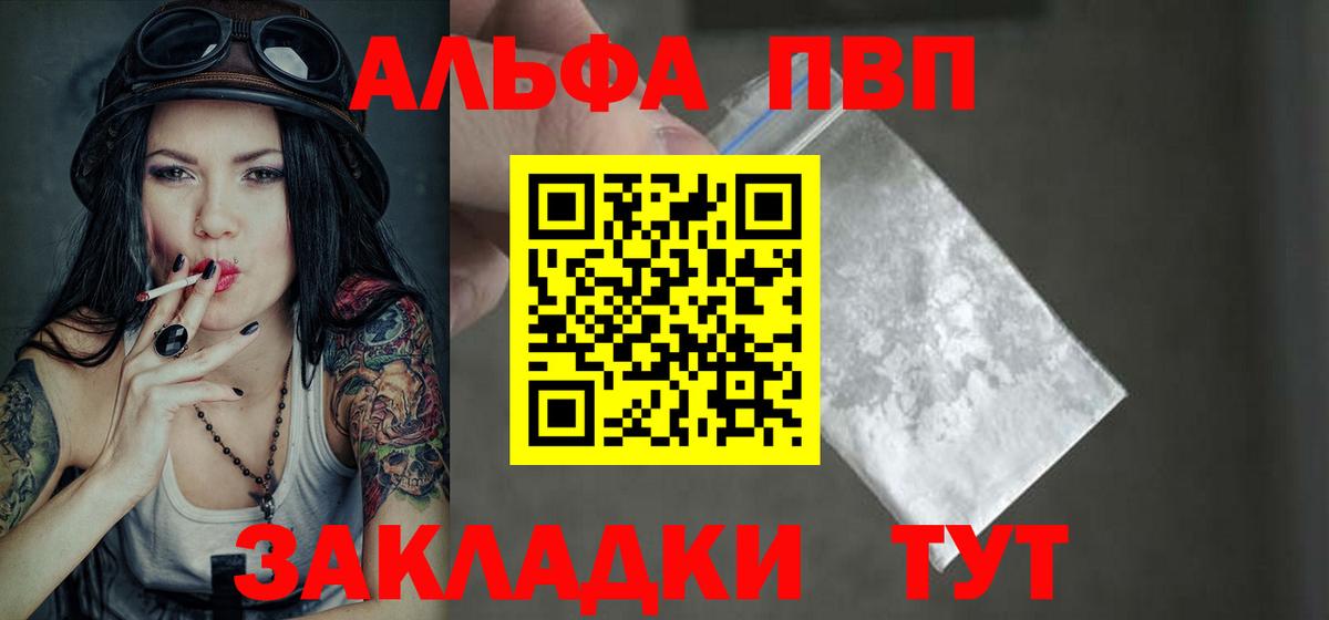 Альфа ПВП СК  A-PVP СК  Вход с VPN  Пыть-Ях  А ПВП кристаллы 