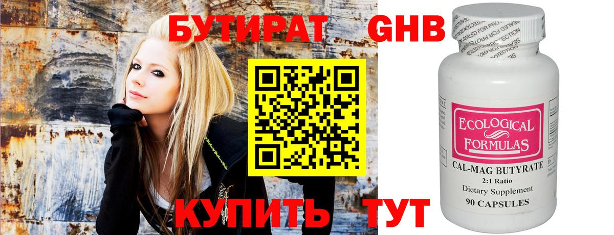 БУТИРАТ Butirat  Пыть-Ях 