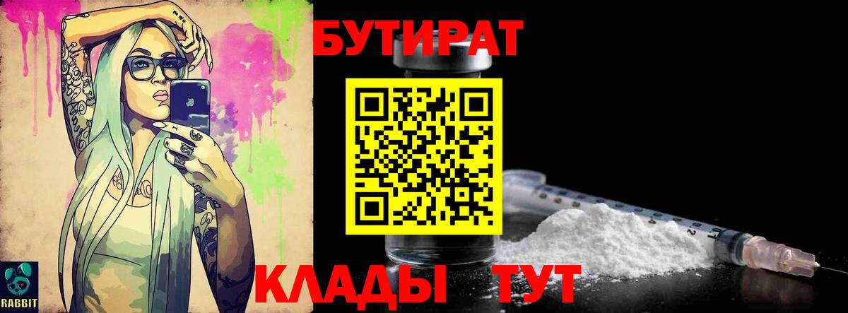 Бутират BDO Пыть-Ях
