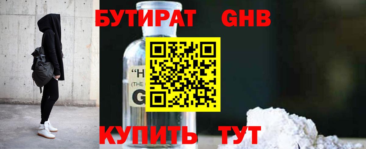 БУТИРАТ бутандиол  БУТИРАТ  Пыть-Ях  Вход с VPN 
