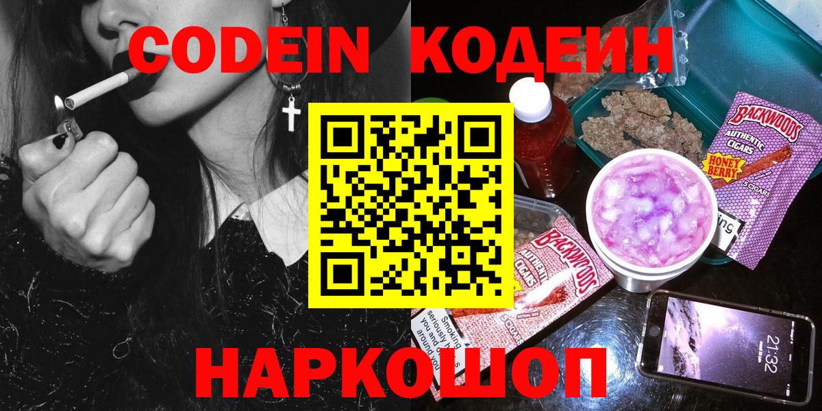 Кодеиновый сироп Lean Purple Drank Пыть-Ях
