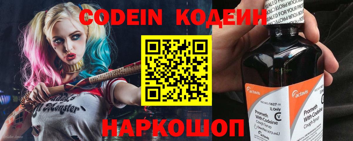Codein напиток Lean (лин)  Вход с VPN  Пыть-Ях 